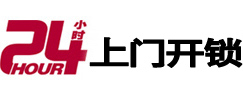 汶川24小时上门开锁公司